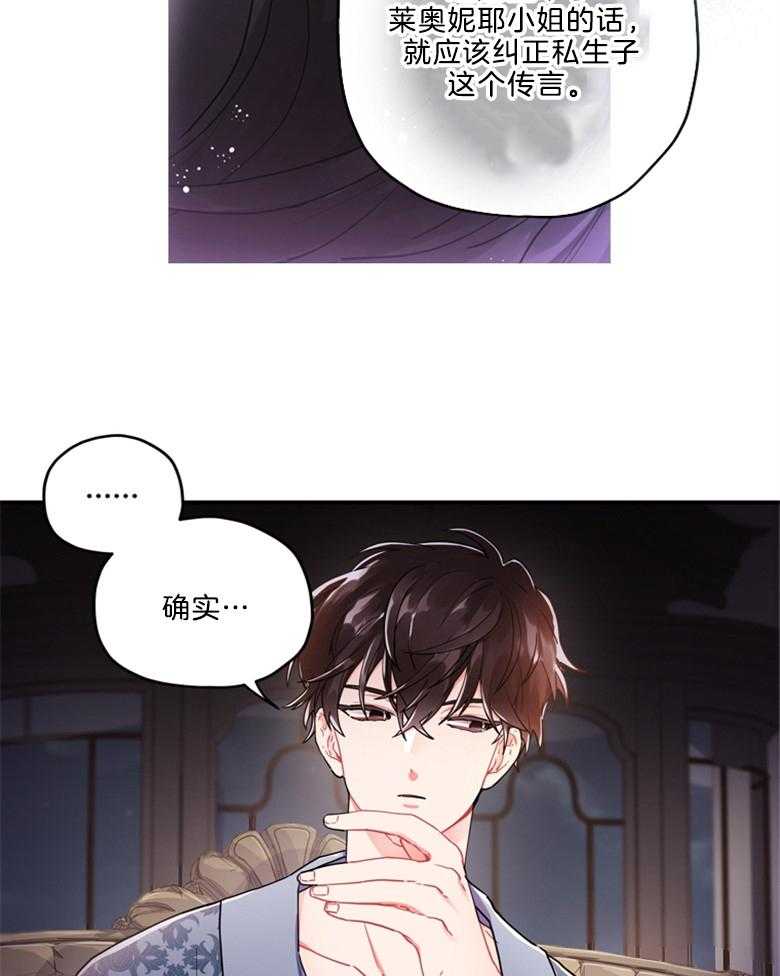 《被男主领养了》第26话 小姐的身世 第33页