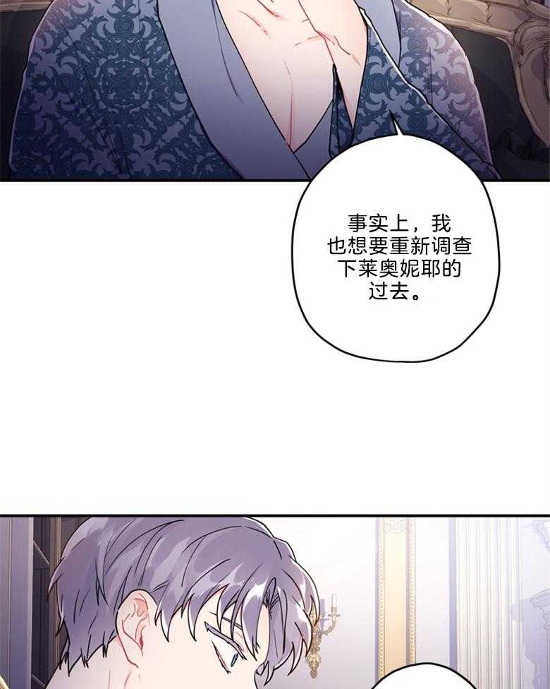 《被男主领养了》第26话 小姐的身世 第34页