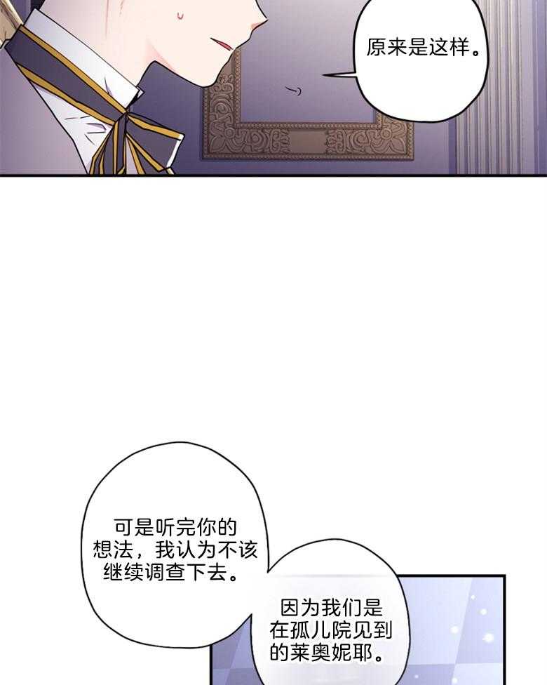 《被男主领养了》第26话 小姐的身世 第35页