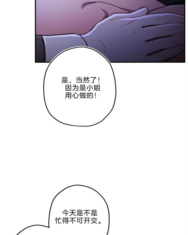 《被男主领养了》第26话 小姐的身世 第3页