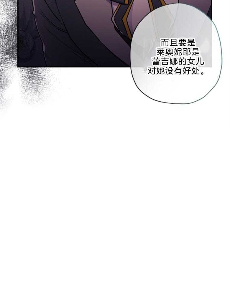 《被男主领养了》第26话 小姐的身世 第40页