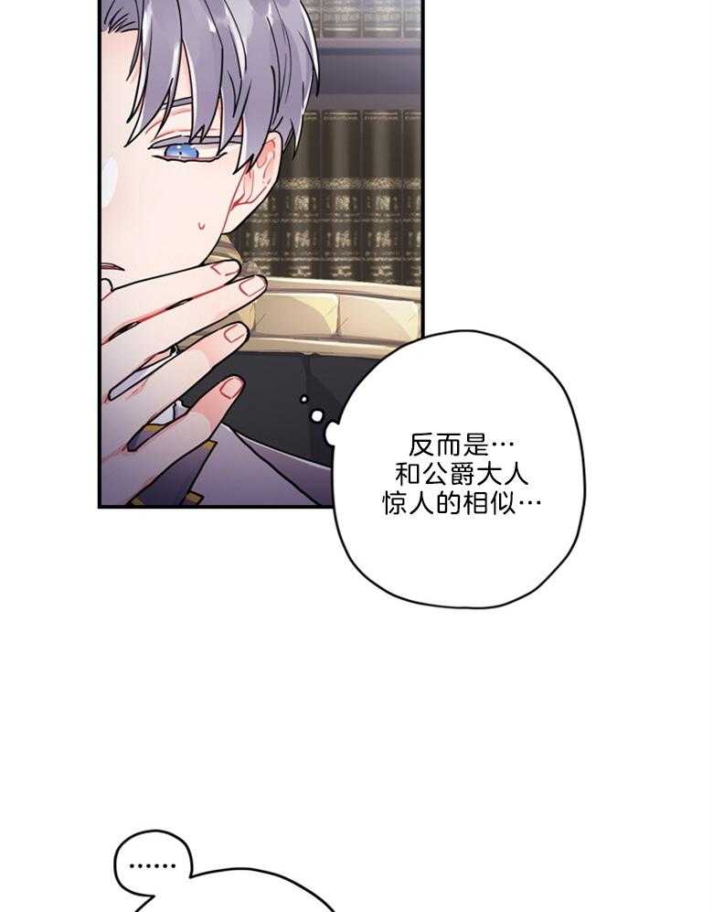《被男主领养了》第27话 血统 第12页
