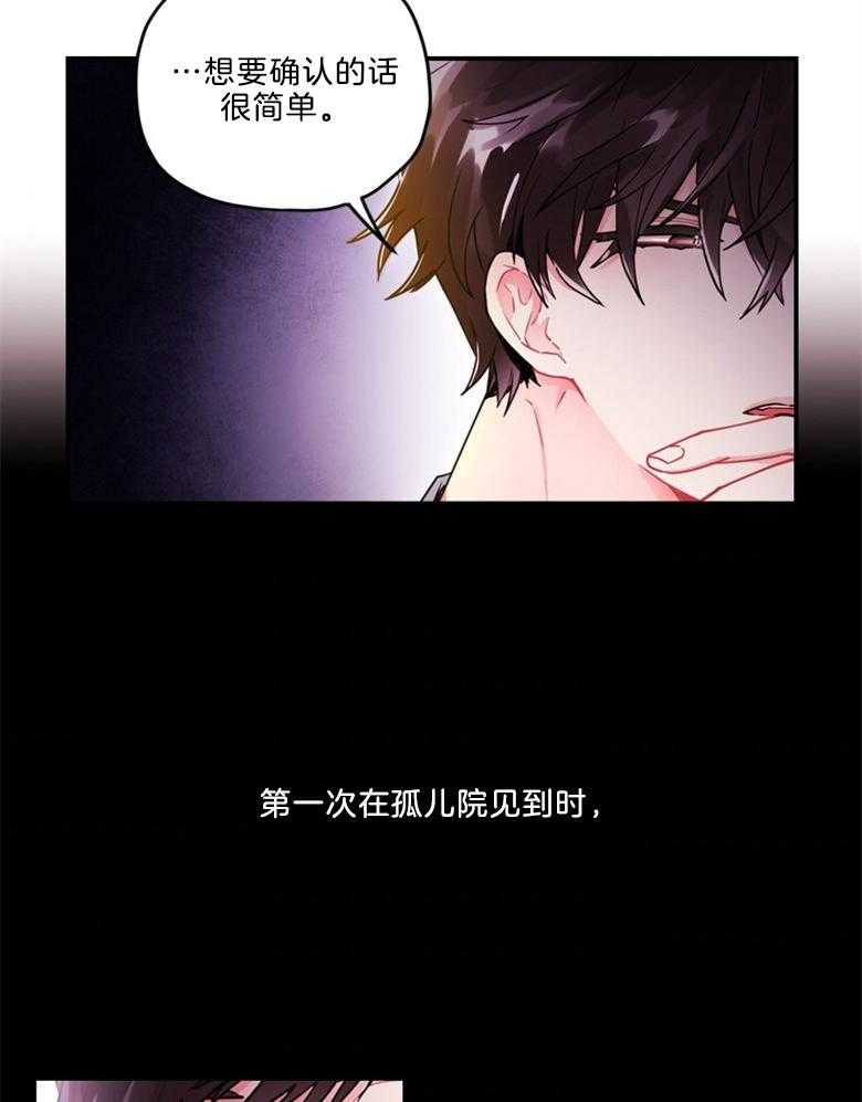 《被男主领养了》第27话 血统 第13页
