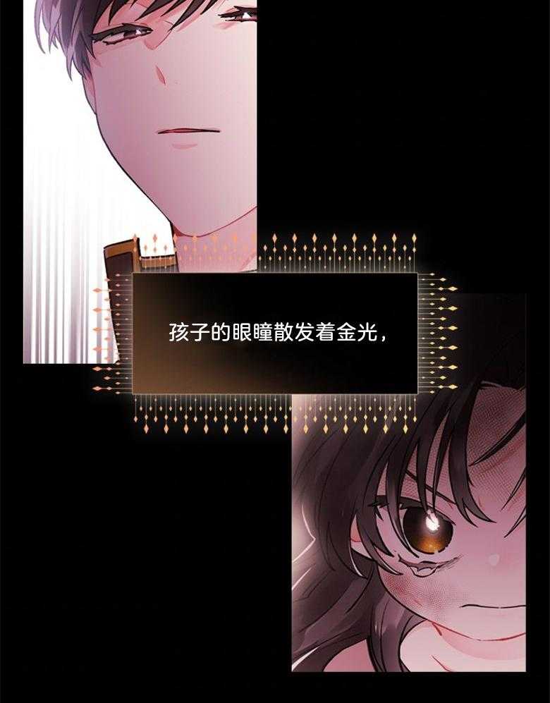 《被男主领养了》第27话 血统 第14页