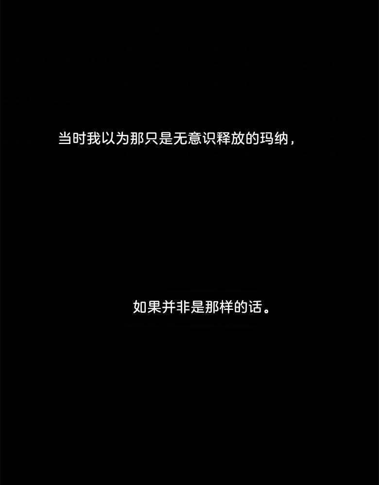 《被男主领养了》第27话 血统 第15页