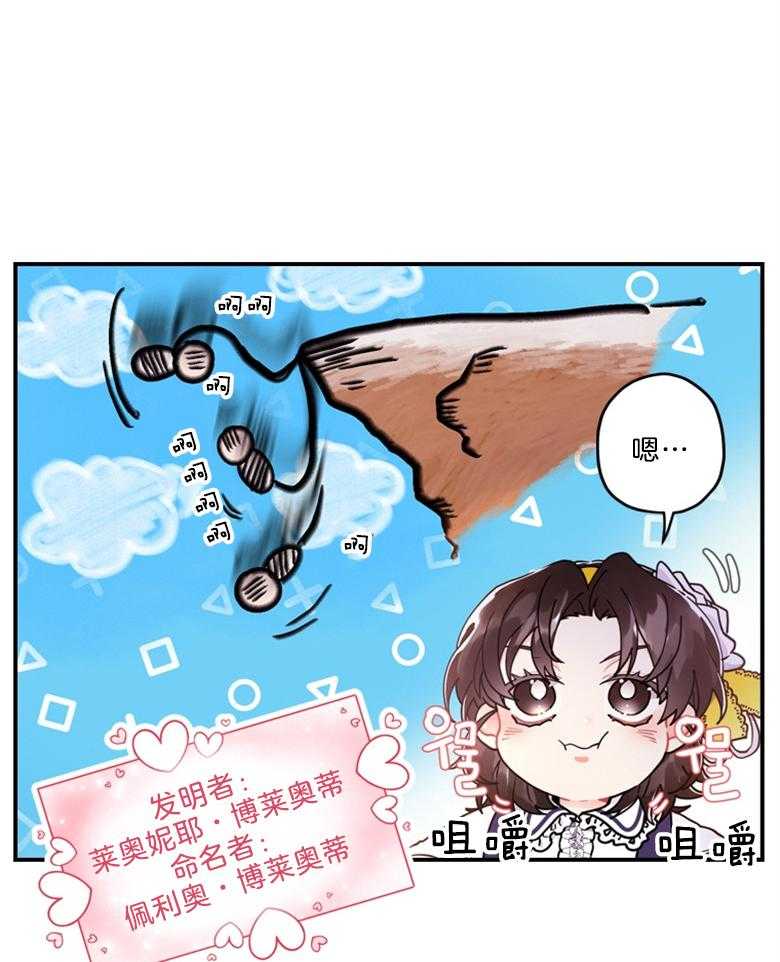 《被男主领养了》第27话 血统 第27页