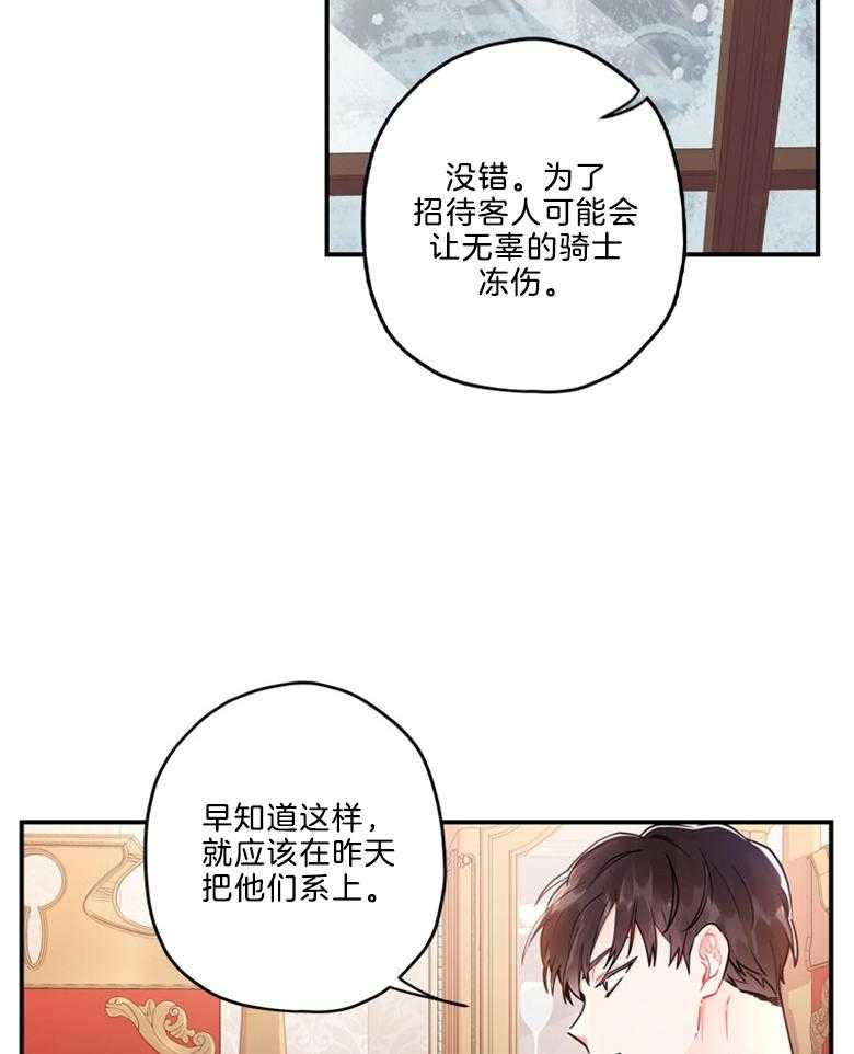 《被男主领养了》第27话 血统 第29页