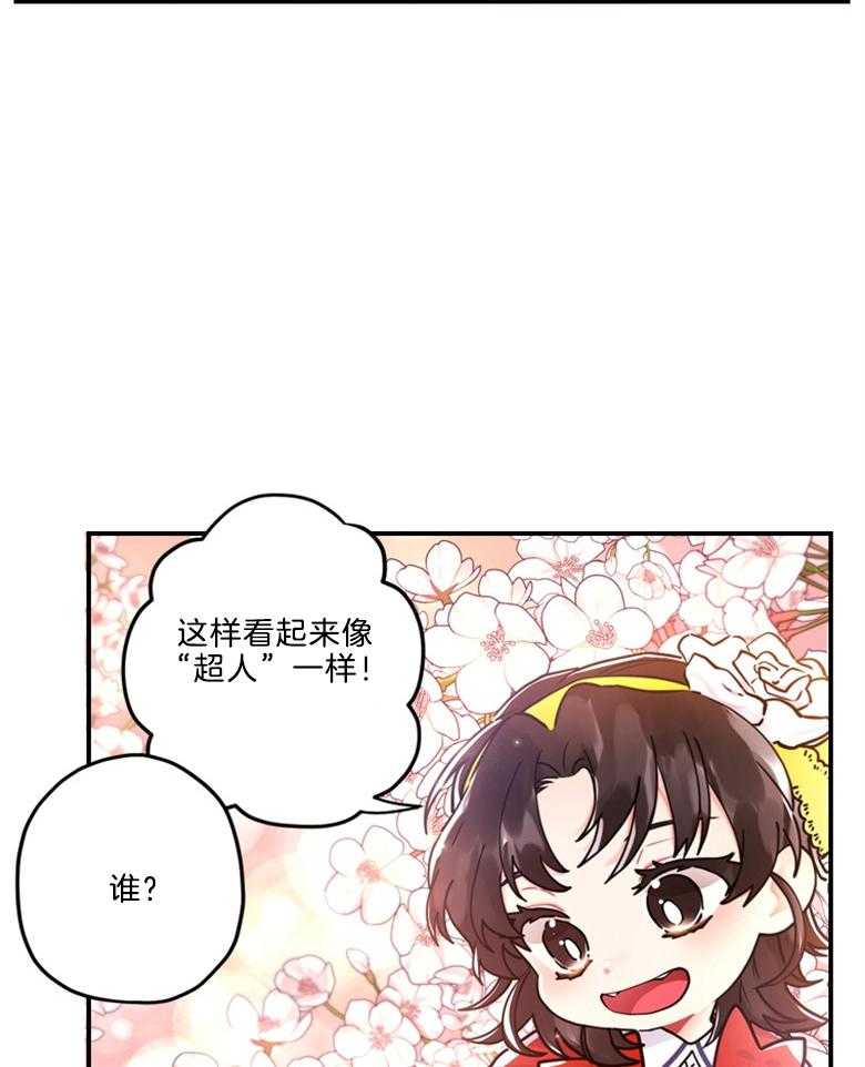 《被男主领养了》第27话 血统 第33页
