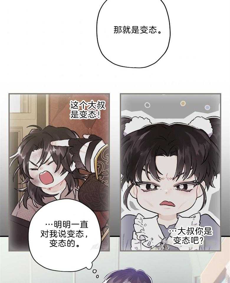 《被男主领养了》第27话 血统 第37页