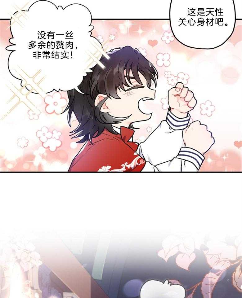 《被男主领养了》第27话 血统 第39页