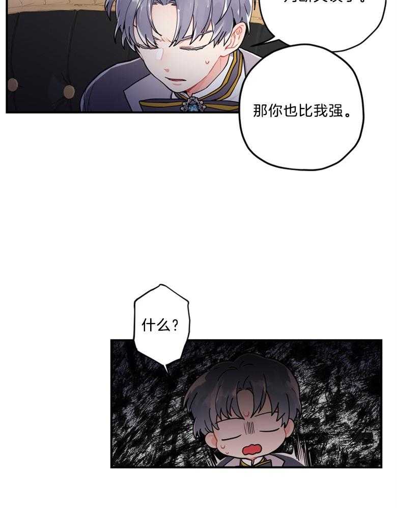 《被男主领养了》第27话 血统 第5页