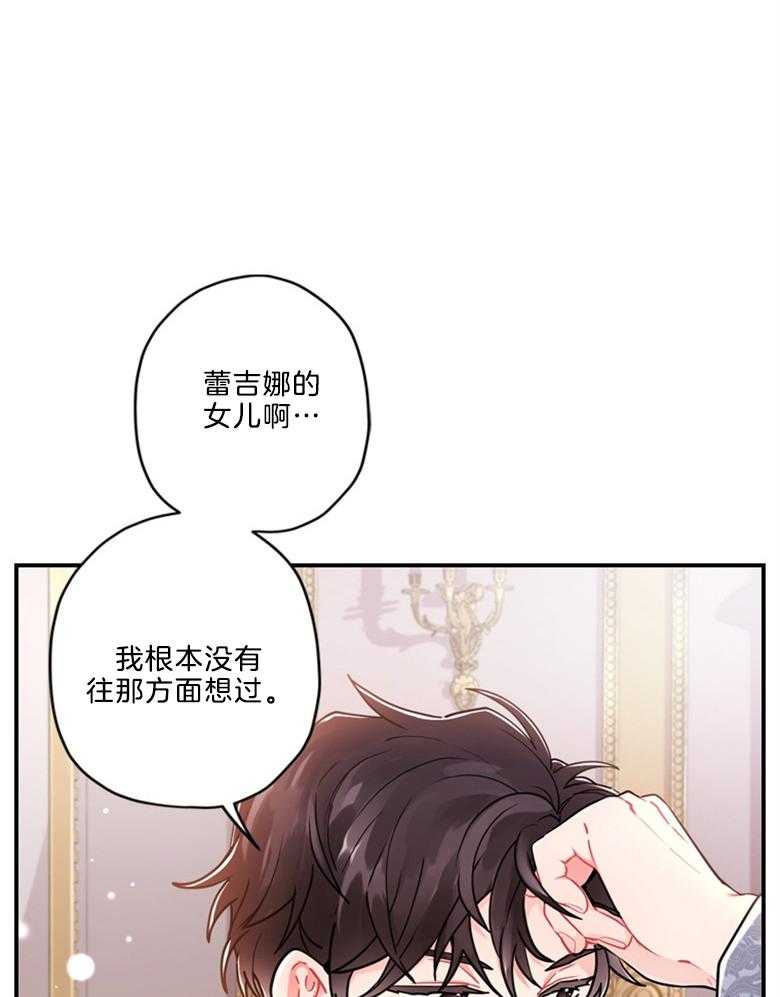 《被男主领养了》第27话 血统 第6页
