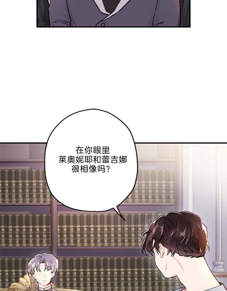 《被男主领养了》第27话 血统 第9页
