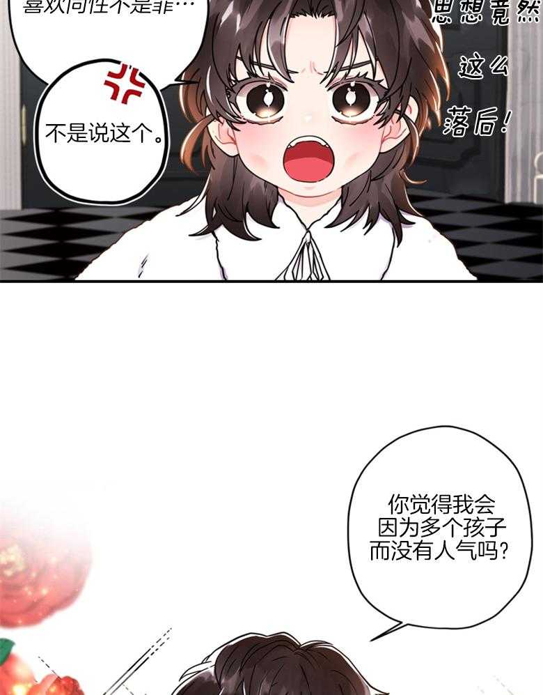 《被男主领养了》第25话 腐女之魂 第14页