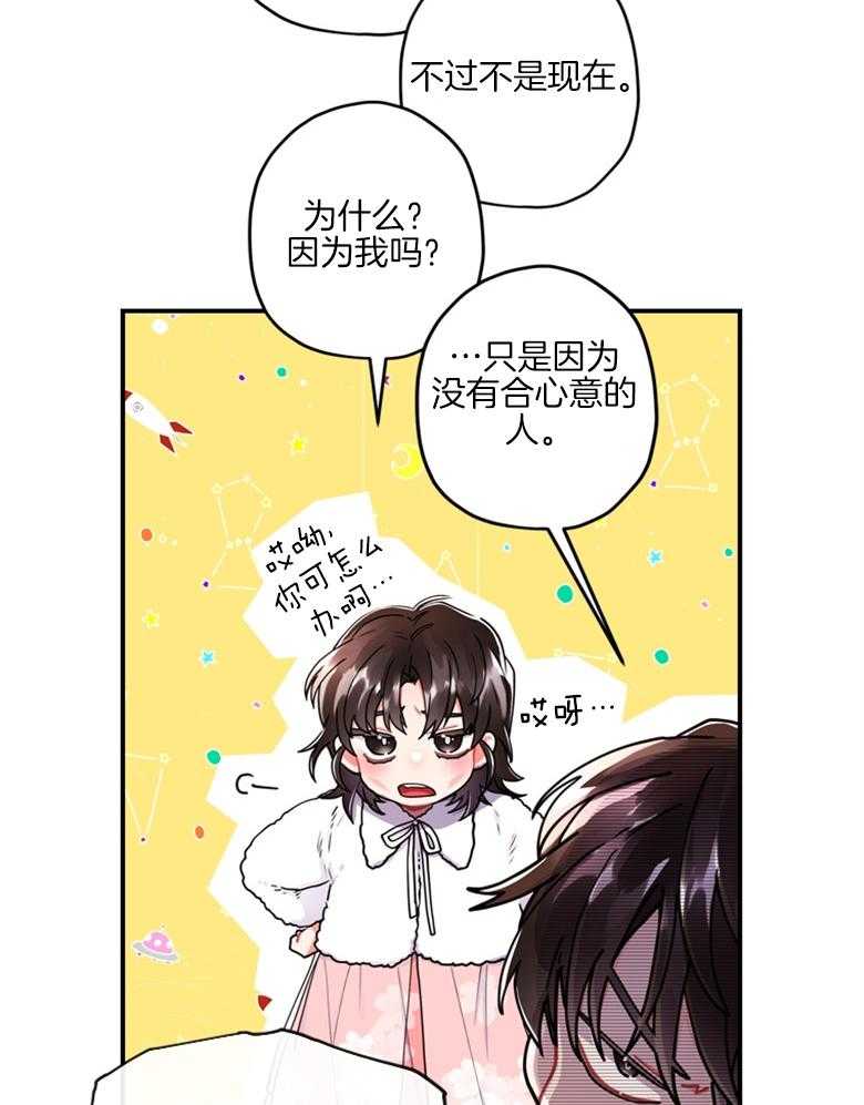 《被男主领养了》第25话 腐女之魂 第18页