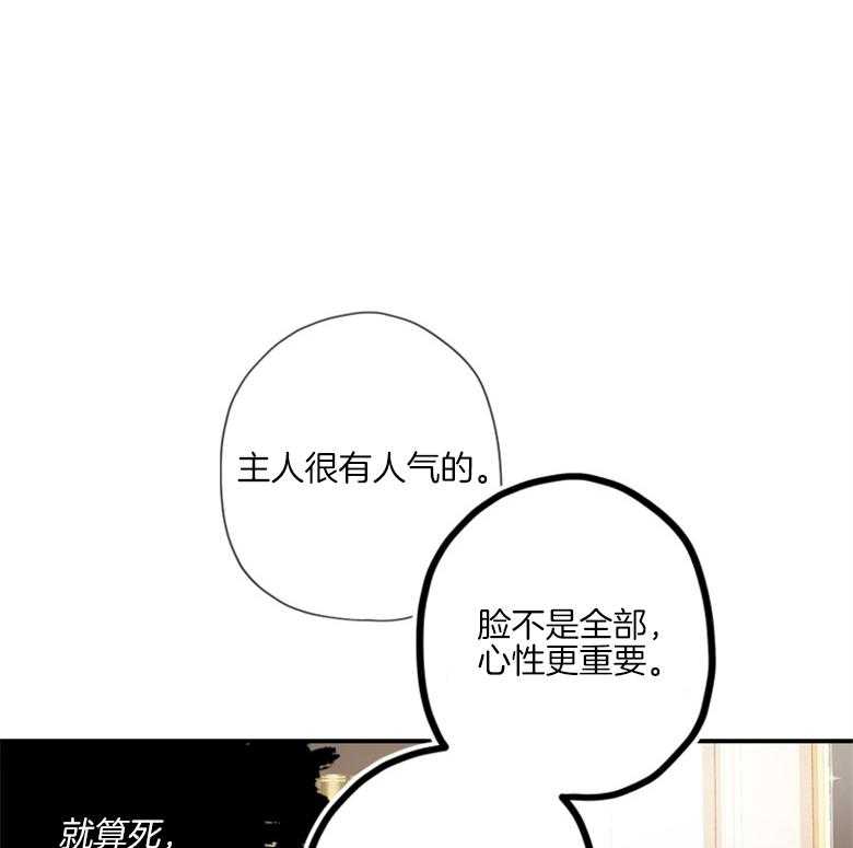 《被男主领养了》第25话 腐女之魂 第1页