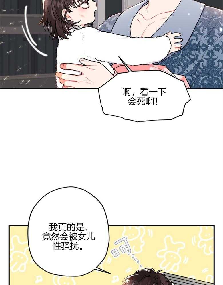 《被男主领养了》第25话 腐女之魂 第25页
