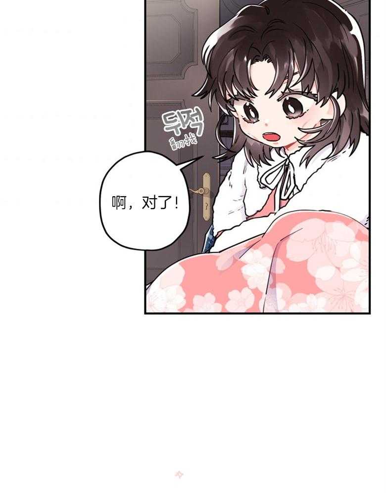 《被男主领养了》第25话 腐女之魂 第28页