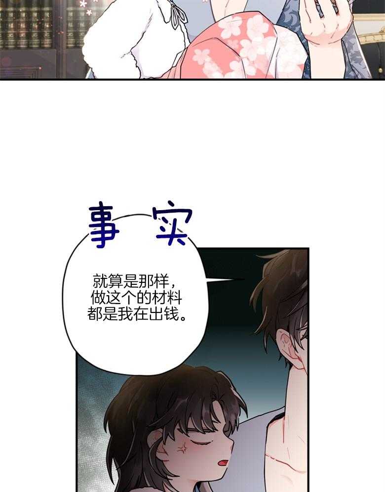 《被男主领养了》第25话 腐女之魂 第32页