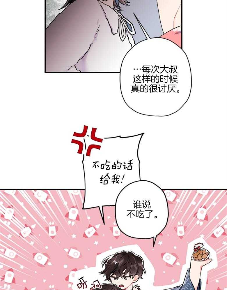《被男主领养了》第25话 腐女之魂 第33页