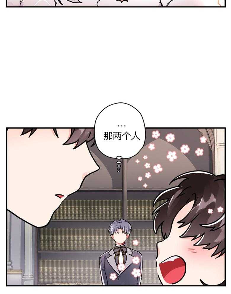 《被男主领养了》第25话 腐女之魂 第36页