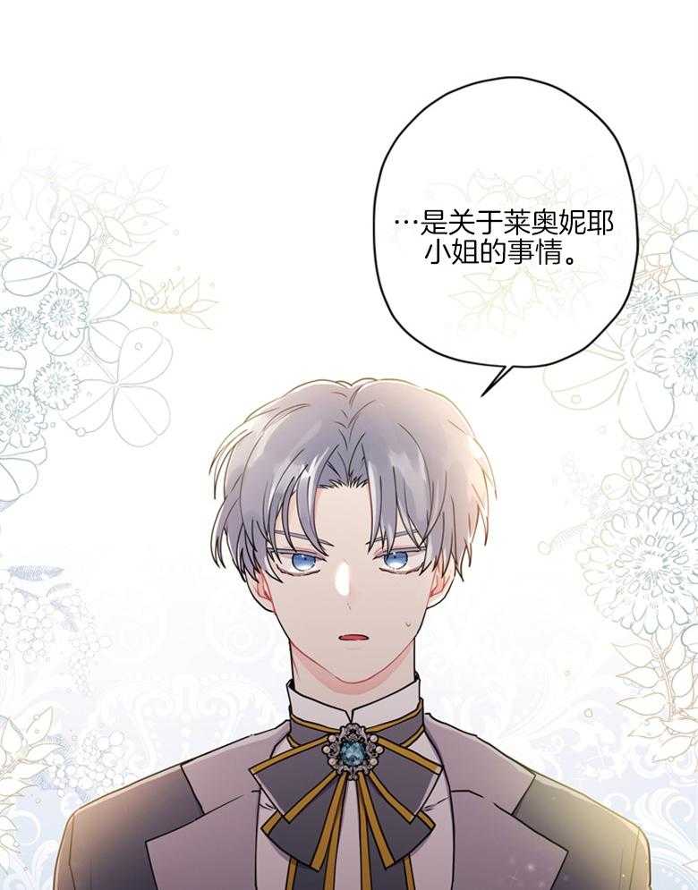 《被男主领养了》第25话 腐女之魂 第46页