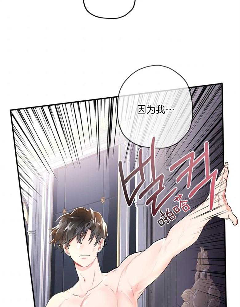 《被男主领养了》第25话 腐女之魂 第4页
