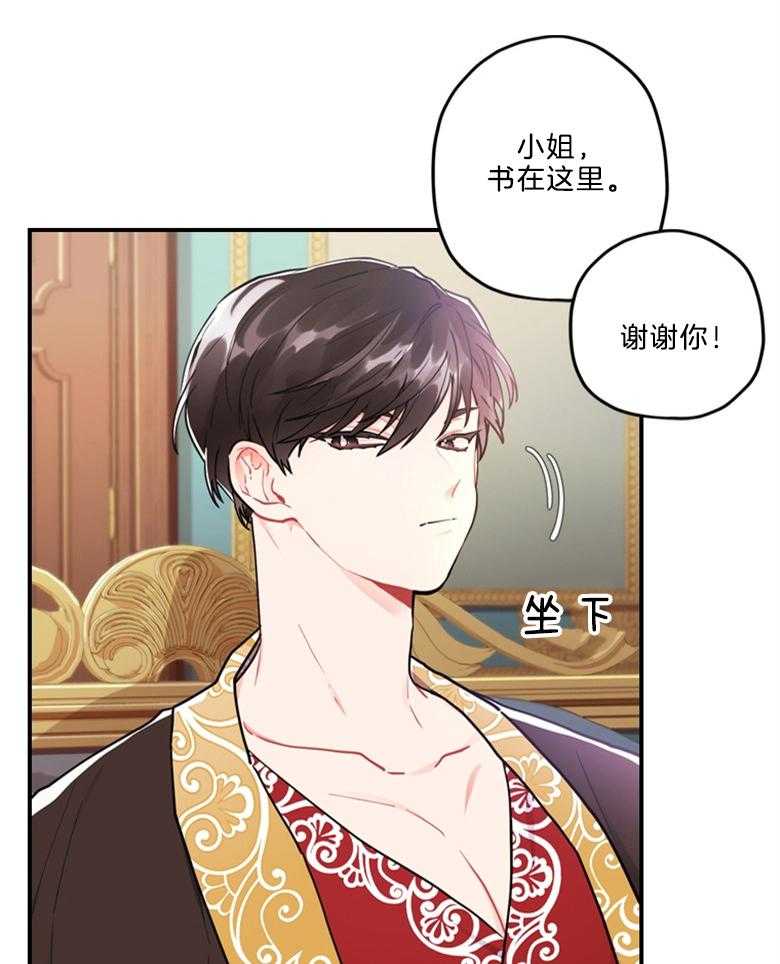 《被男主领养了》第28话 试探 第3页