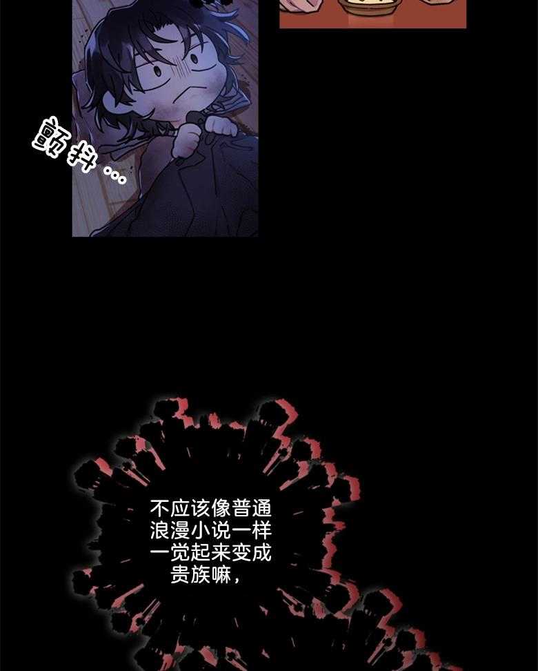 《被男主领养了》第30话 穿书的方式不太对 第12页