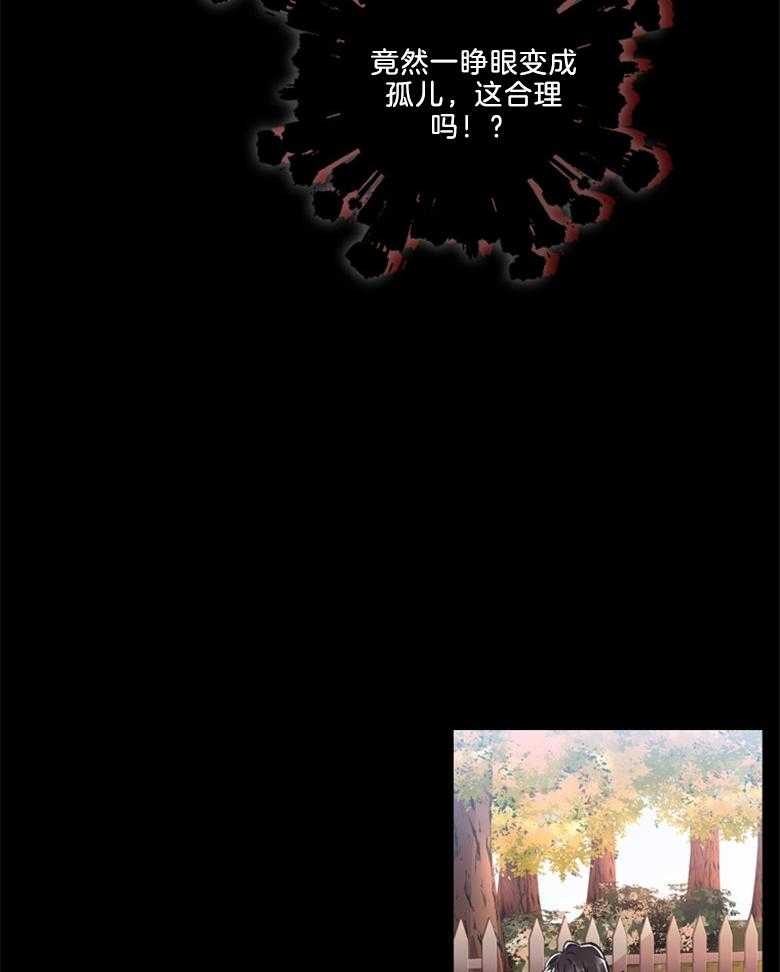 《被男主领养了》第30话 穿书的方式不太对 第13页