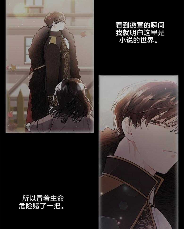 《被男主领养了》第30话 穿书的方式不太对 第18页