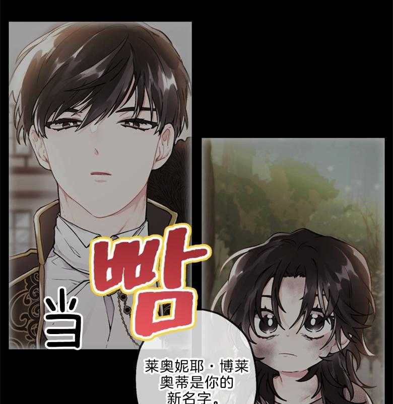 《被男主领养了》第30话 穿书的方式不太对 第21页