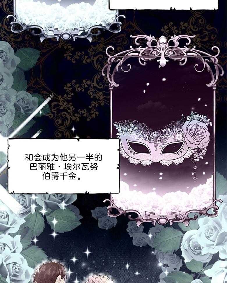 《被男主领养了》第30话 穿书的方式不太对 第4页