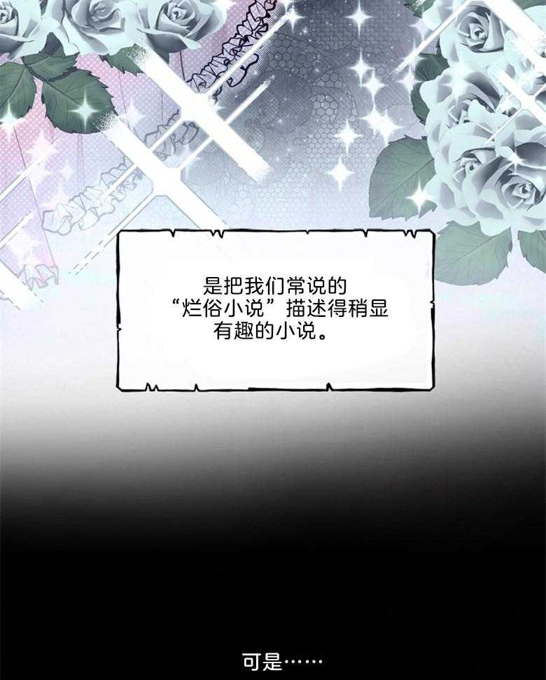 《被男主领养了》第30话 穿书的方式不太对 第6页