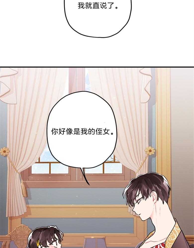 《被男主领养了》第29话 好像是我侄女 第12页