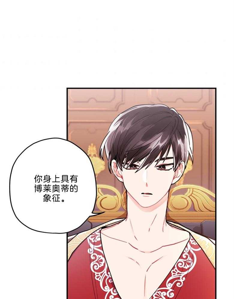 《被男主领养了》第29话 好像是我侄女 第16页