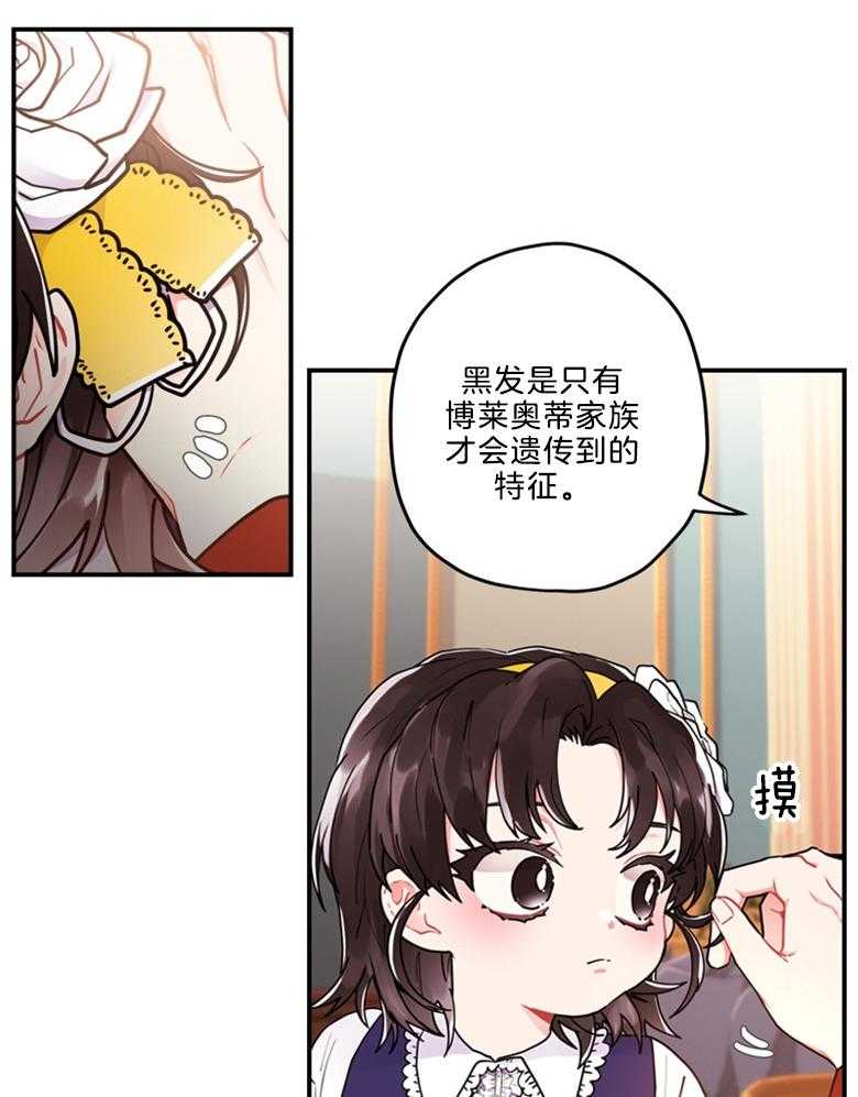 《被男主领养了》第29话 好像是我侄女 第18页