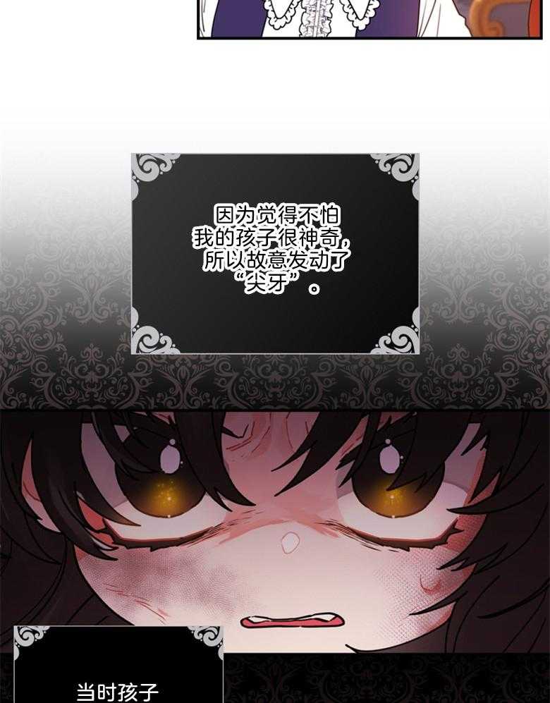 《被男主领养了》第29话 好像是我侄女 第19页