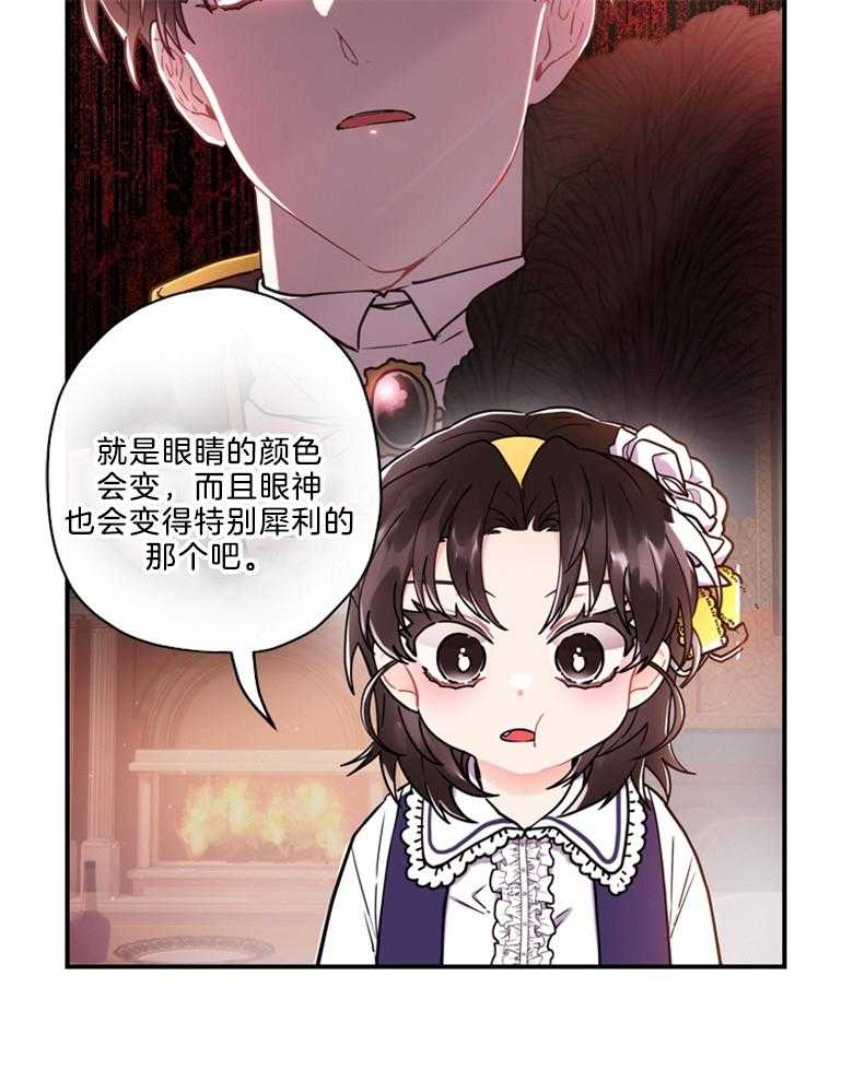 《被男主领养了》第29话 好像是我侄女 第23页