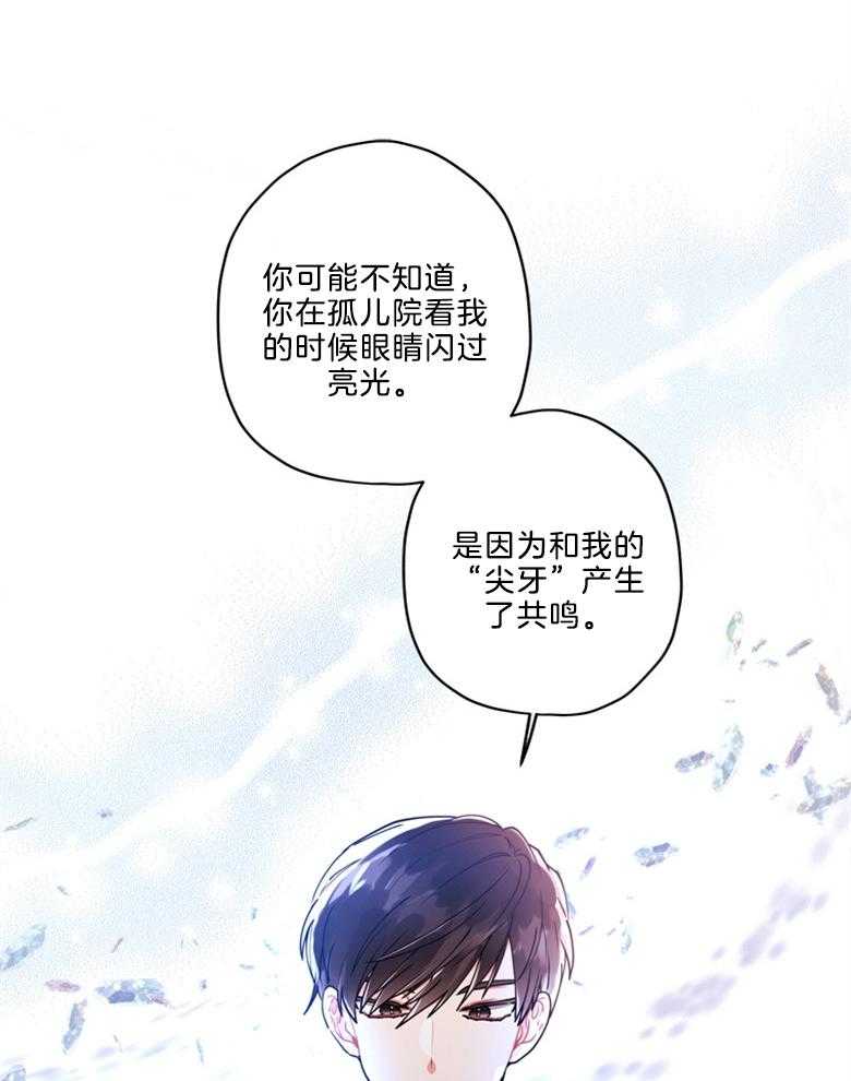 《被男主领养了》第29话 好像是我侄女 第24页