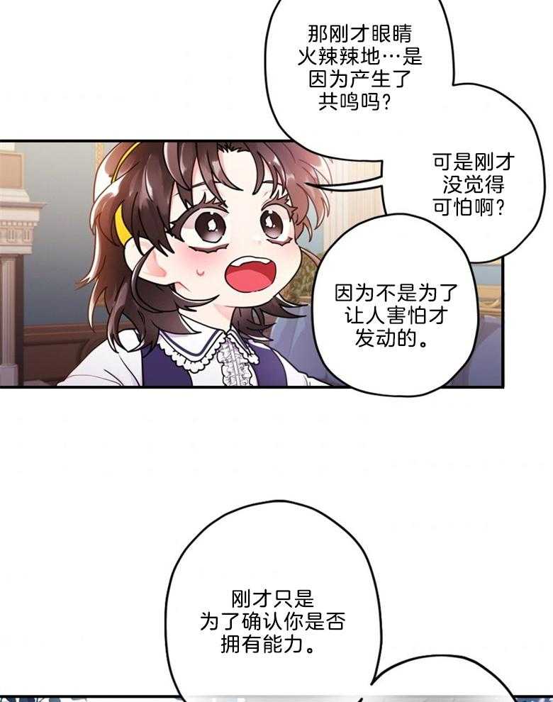 《被男主领养了》第29话 好像是我侄女 第26页