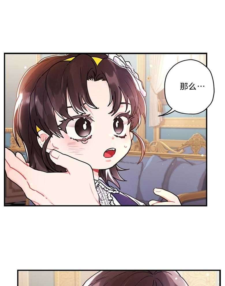 《被男主领养了》第29话 好像是我侄女 第32页