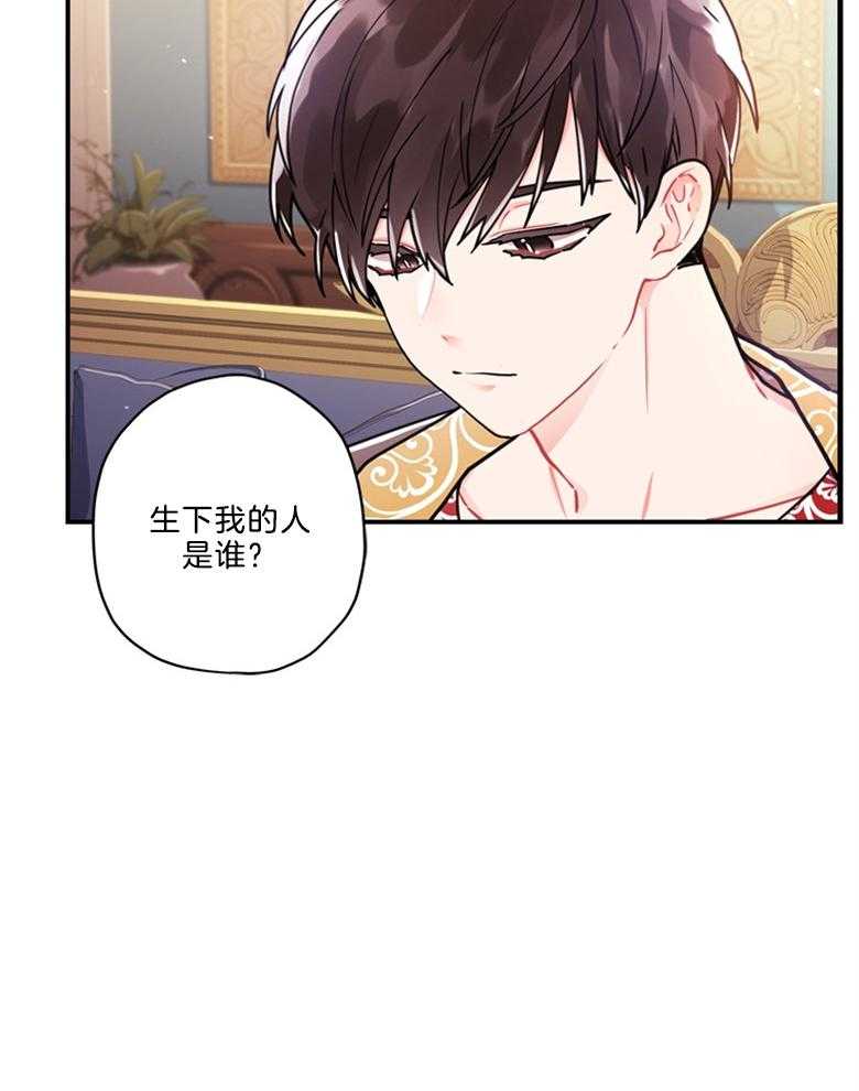 《被男主领养了》第29话 好像是我侄女 第33页
