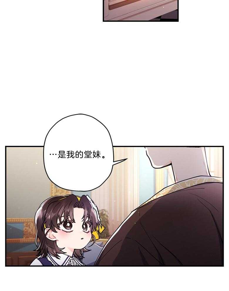 《被男主领养了》第29话 好像是我侄女 第35页