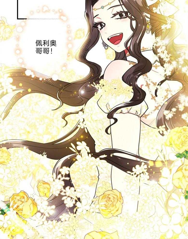 《被男主领养了》第29话 好像是我侄女 第37页