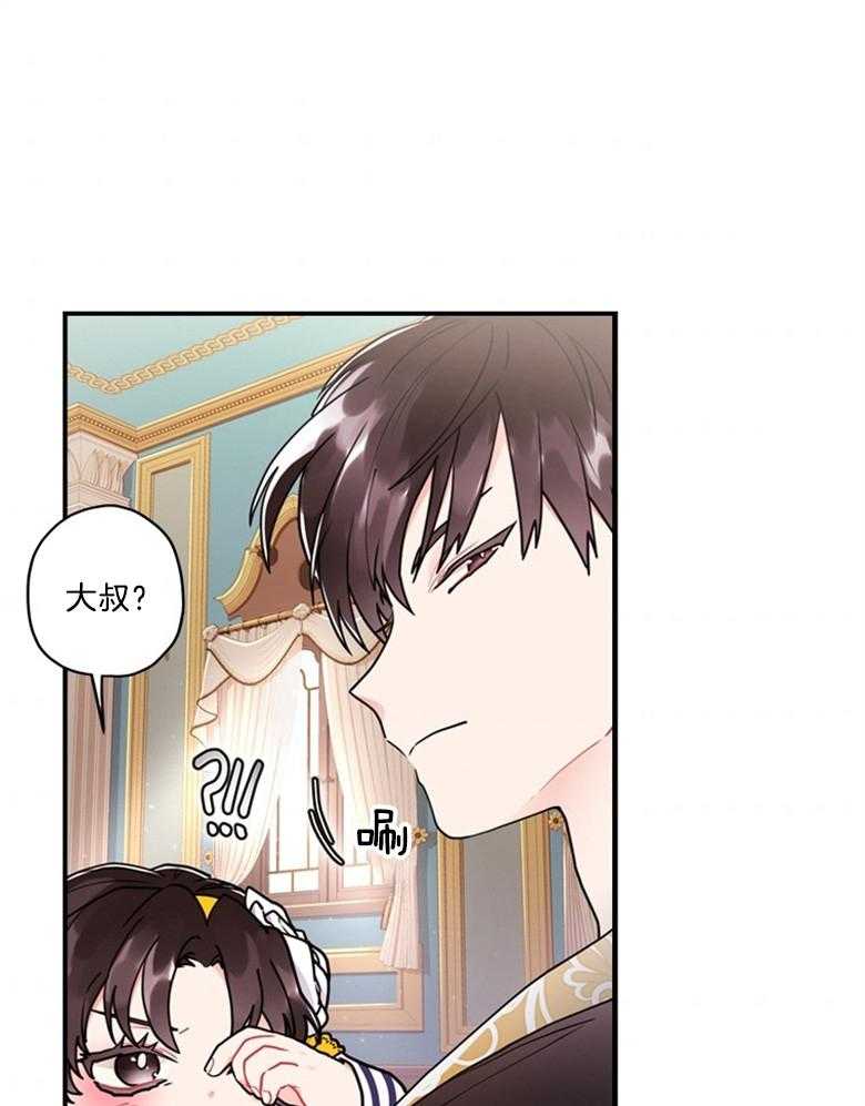 《被男主领养了》第29话 好像是我侄女 第3页