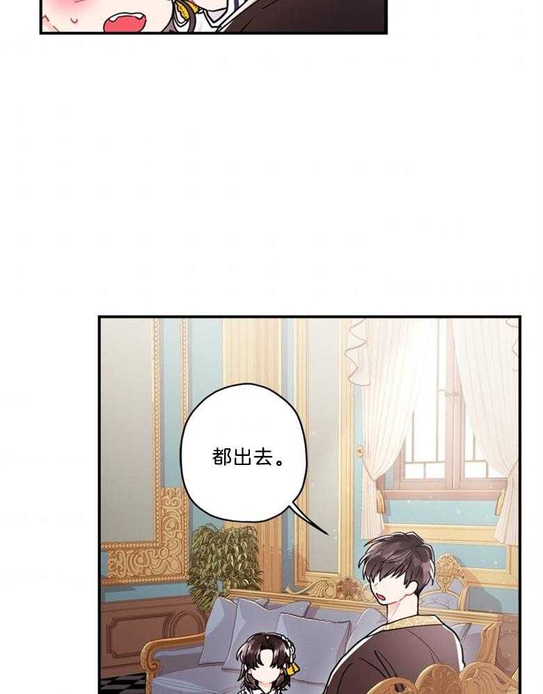 《被男主领养了》第29话 好像是我侄女 第4页