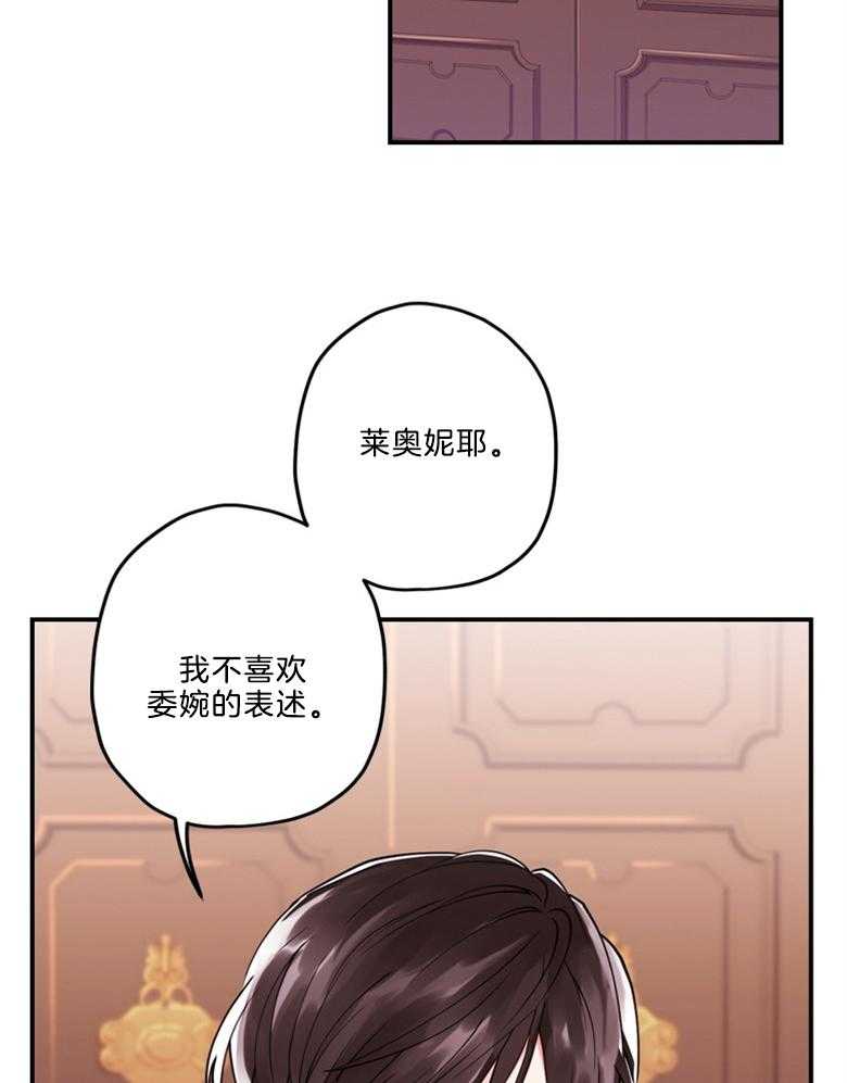 《被男主领养了》第29话 好像是我侄女 第9页