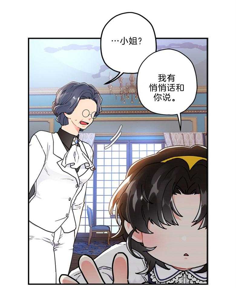 《被男主领养了》第31话 生母 第11页
