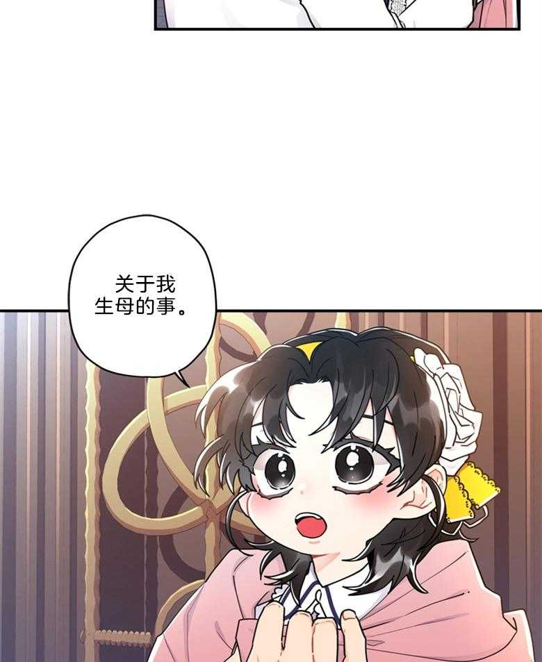 《被男主领养了》第31话 生母 第15页